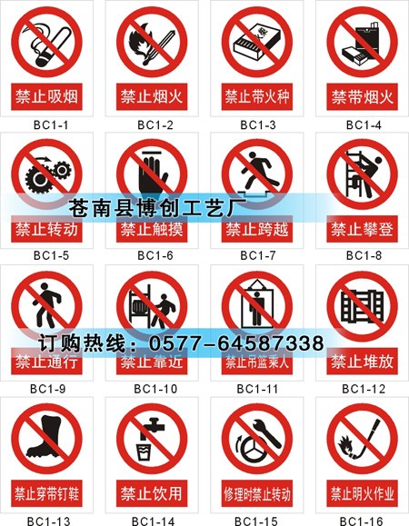 供应禁止标牌、反光标牌、搪瓷标牌